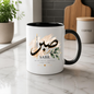 Islamic Mug "Sabr Beautiful Things Take Time" Sabr Beautiful Things Take Time 325ml Ceramic Coffee Mug – Elegant Arabic Calligraphy, Soft Watercolor Brush & Botanical Leaves Artwork | Islamic Spiritual Gift | Fast Dispatch by UK Seller (M3476)